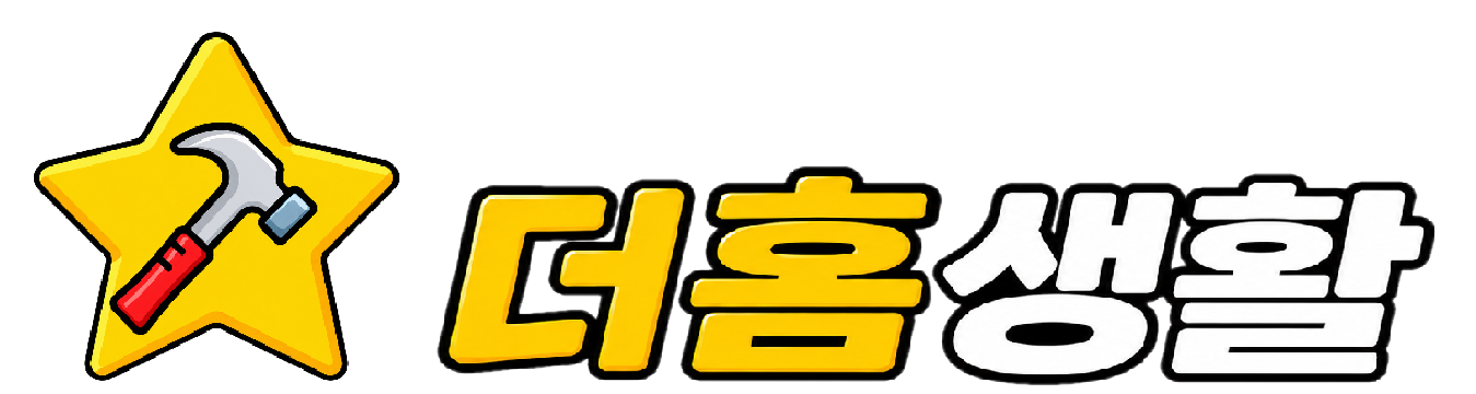 더홈생활