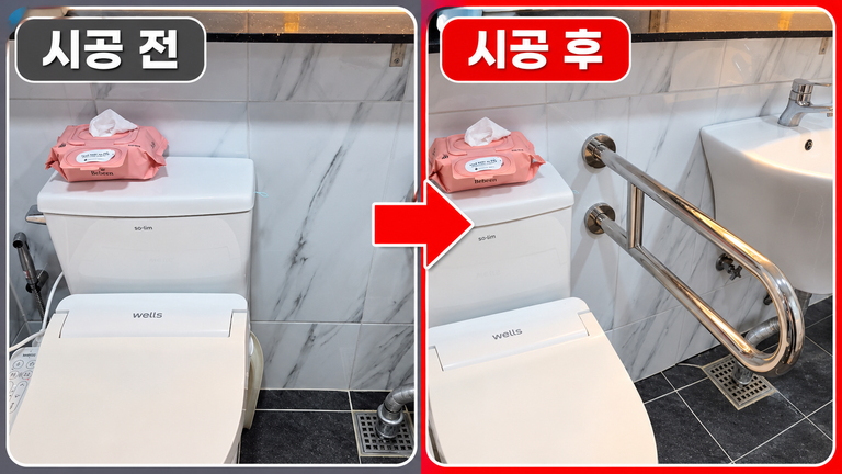 인천 부평 화장실 양변기 옆 장애인 안전바 설치, 타일 벽면 튼튼하게 고정