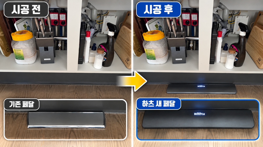 시흥 신천동 절수페달 교체, 수입수전 호환 하츠 제품 설치
