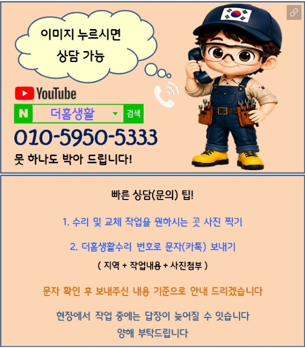 시흥 신천동 절수페달 교체, 수입수전 호환 하츠 제품 설치