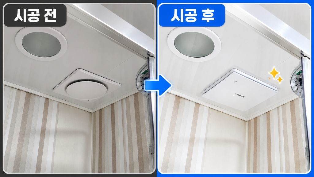 안산 초지동 욕실 환풍기 교체, 천장 내부 배관까지 확인