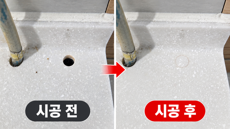 인천 남동구 인조대리석 싱크대 구멍 메꿈 복원, 상판 타공 흔적 깔끔하게 보수한 현장